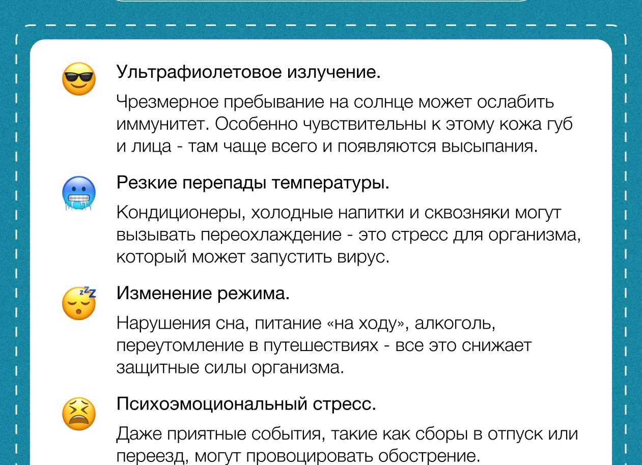 Можно ли защитить себя от герпеса