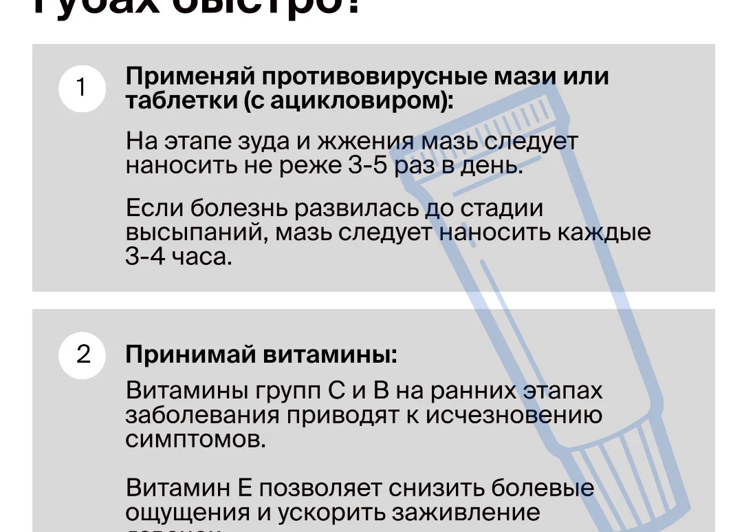 Как лечить герпес?