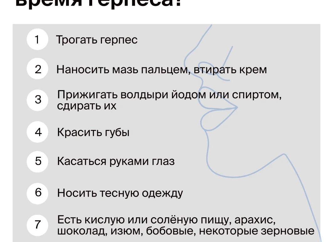 Избавься от герпеса на всегда, народными срествами.