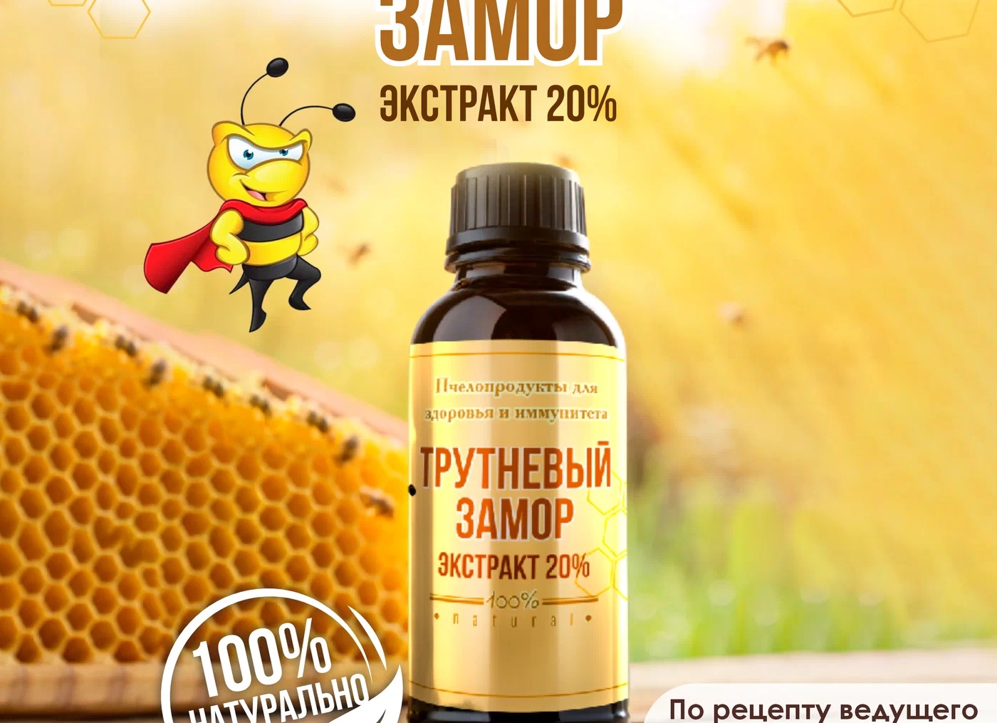 Пчелопродукты: природная сила для здоровья, иммунитета и долголетия