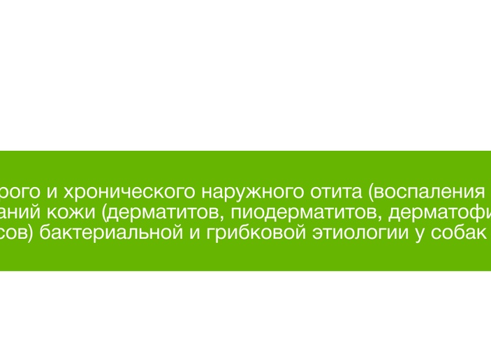 Руководство по лечению кожных инфекций – бактериальных, вирусных, грибковых и паразитарных