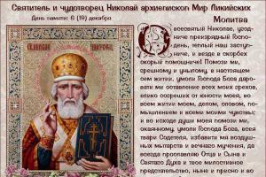 Svētais Nikolass, Likijas Mīras arhibīskaps, brīnumdarītājs
