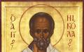 Свети Николай по чудодеен начин спасява от глад жителите на град Мира