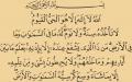 Acesta este cel mai mare verset din Sfântul Coran